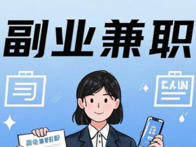 沛县在手机上可以做哪些副业赚钱？