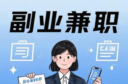 沛县在手机上可以做哪些副业赚钱？